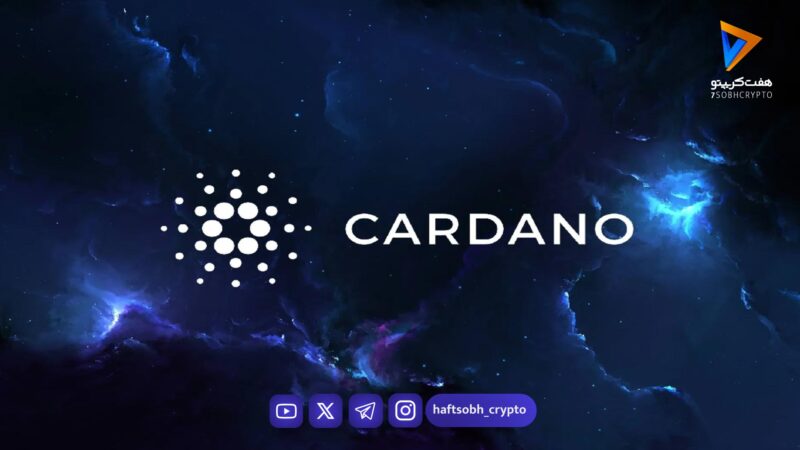 تحلیل کاردانو امروز 1 بهمن 1404