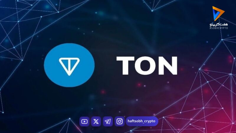 تحلیل تون کوین امروز 1 بهمن 1404