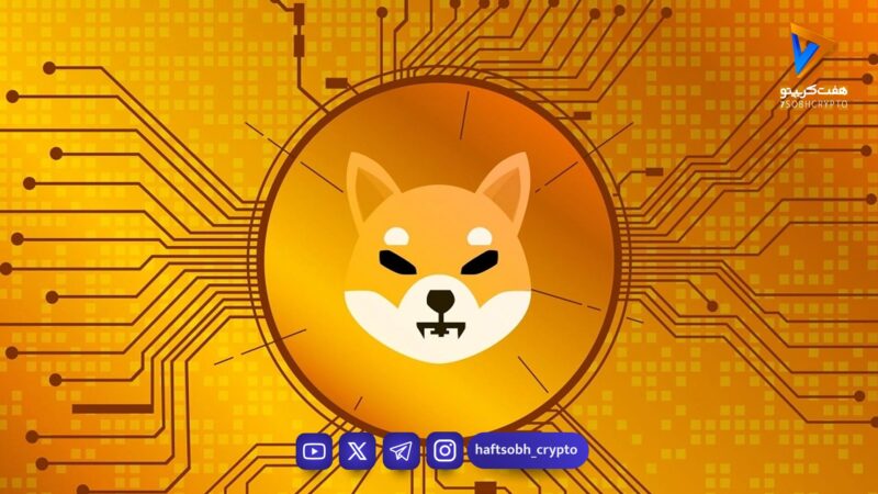 تحلیل شیبا امروز 8 بهمن 1404