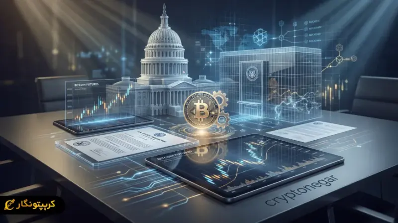 بازگشت معمار معاملات آتی بیت کوین به قلب مقررات آمریکا؛ آینده رمزارزها چگونه رقم می‌خورد؟