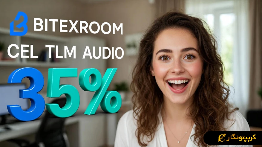 سبدگردانی هوشمندانه بیتکس روم، ۳۵ درصد سود واقعی برای کاربران رقم زد!