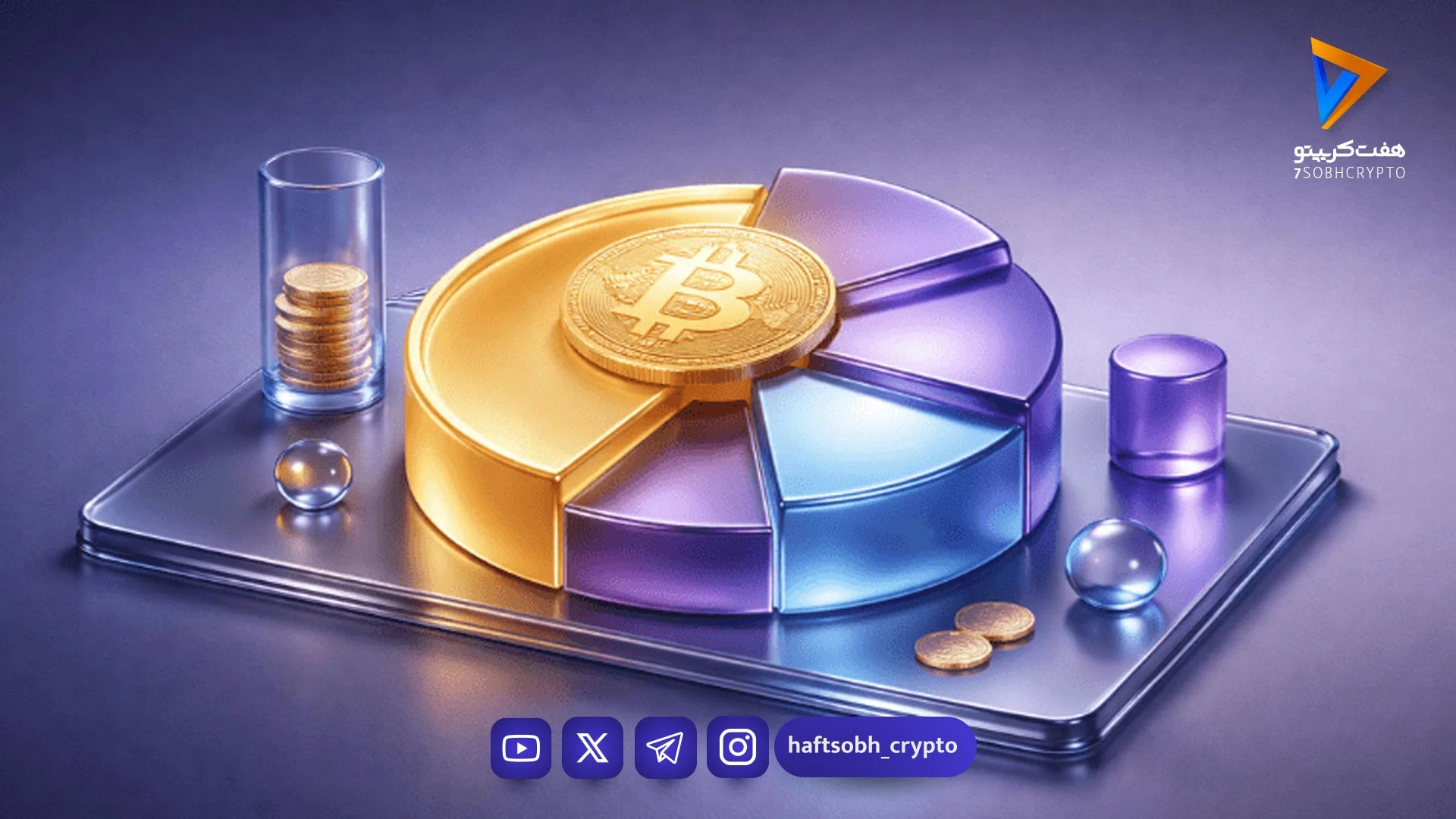 دامیننس بیت‌کوین چیست؟ بررسی نمودار لحظه‌ای و سهم بازار این ارز