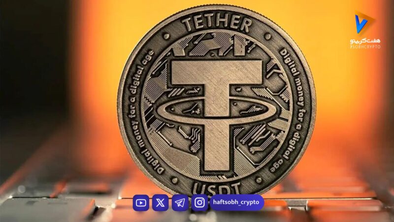 رشد قیمت تتر در ۲ بهمن / افزایش ۰.۰۱ درصدی نرخ دلار تتر