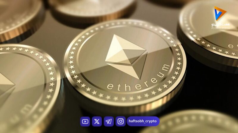 تحلیل اتریوم امروز 8 بهمن 1404