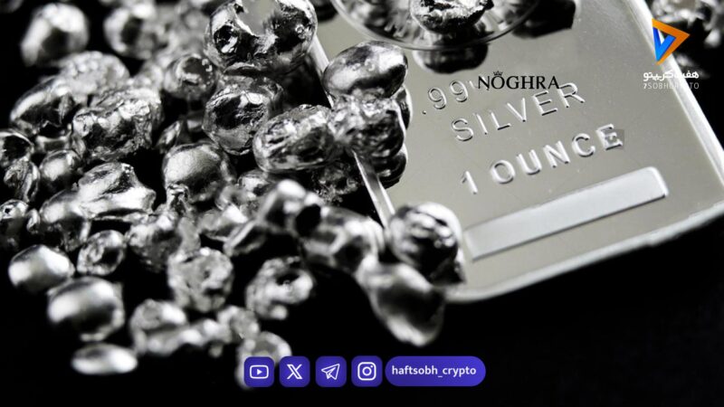 اوج‌گیری قیمت نقره؛ چرا فروش این فلز دشوار شده است؟