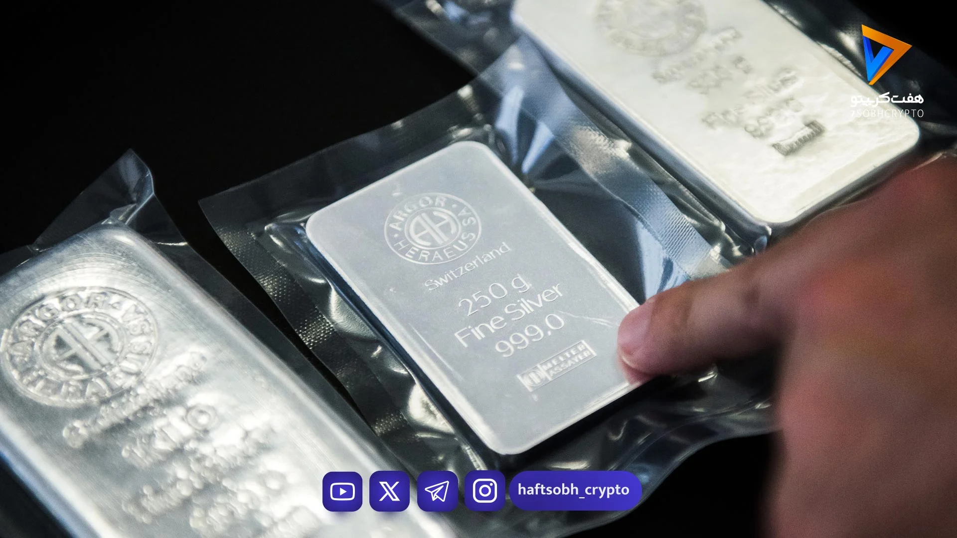 معامله ۳۵۶ کیلوگرم شمش نقره در تالار بورس کالا