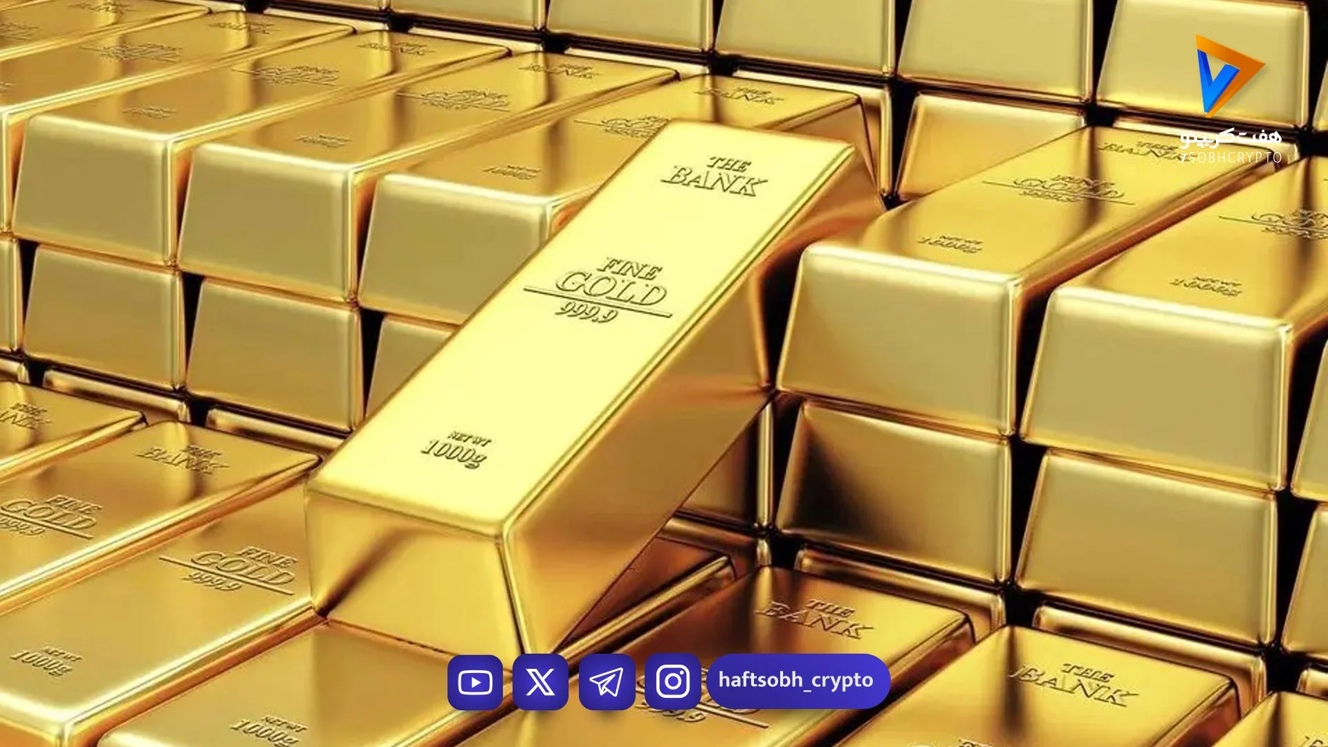 شکستن رکورد تاریخی طلا در ۴ بهمن / تثبیت قیمت انس در محدوده ۴۹۰۰ دلار