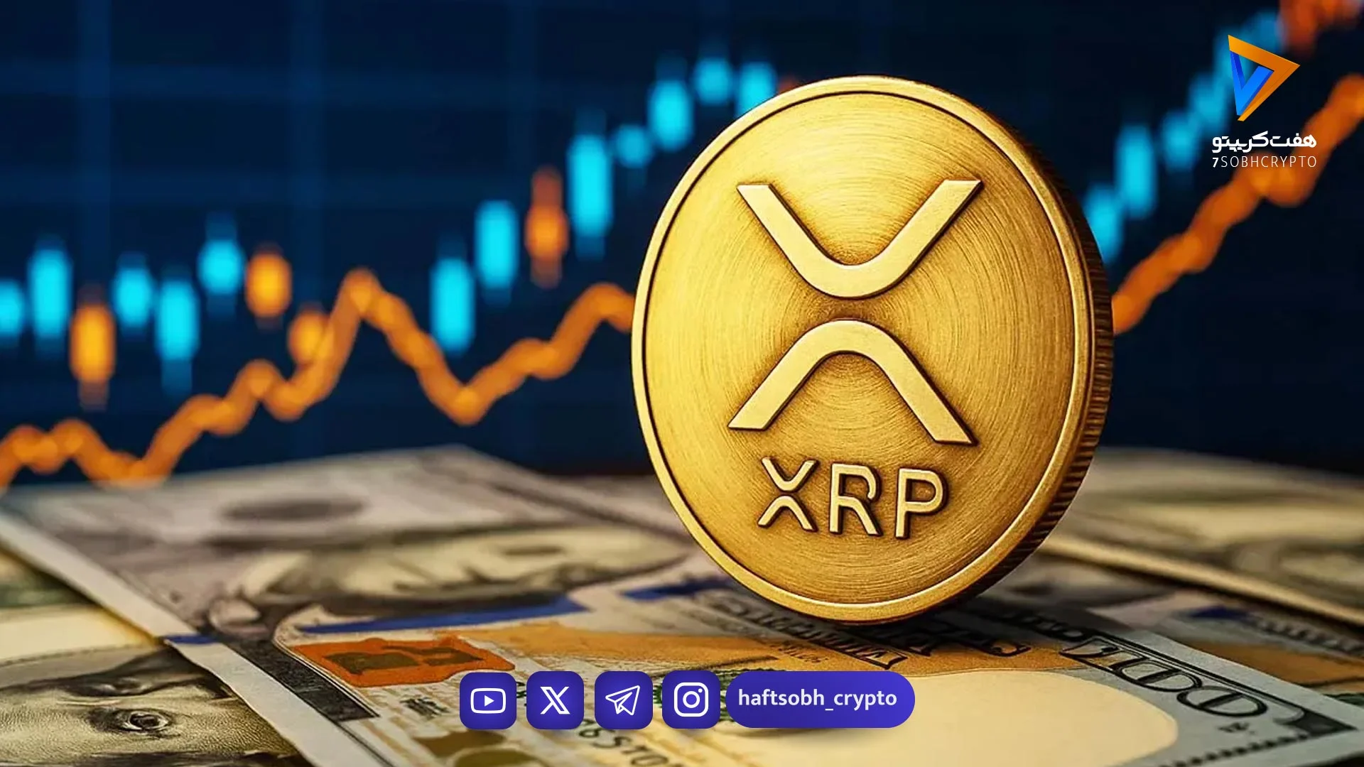 ریپل تا ۱۰۰ دلار؟ واقعیت بازار چه می‌گوید