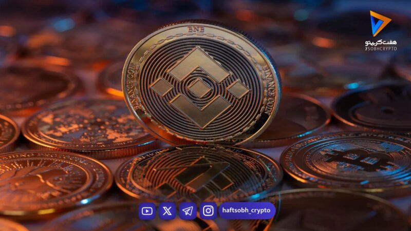 تحلیل بایننس کوین امروز 4 بهمن 1404