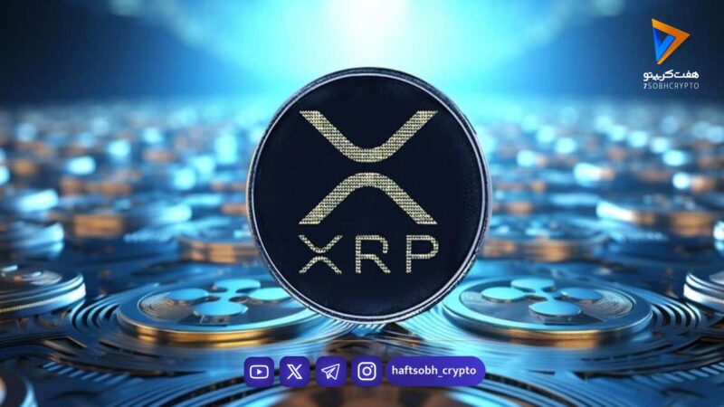 تحلیل ریپل امروز 6 بهمن 1404