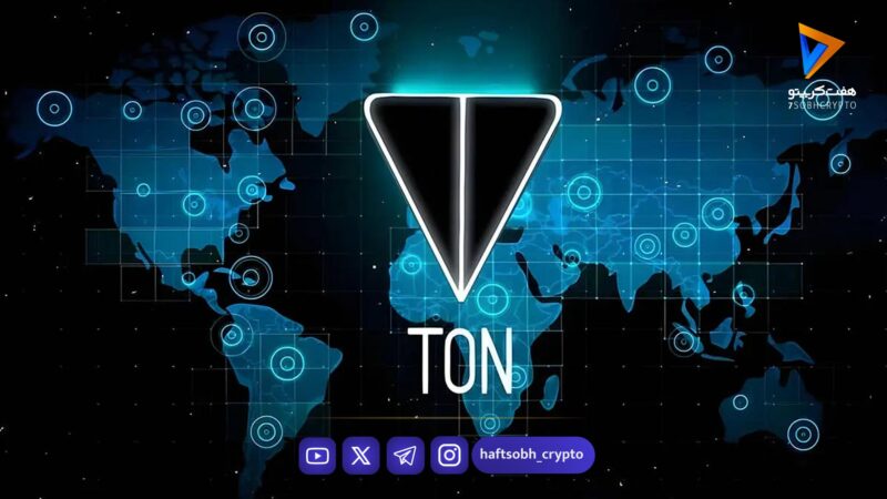 تحلیل تون کوین امروز 6 بهمن 1404