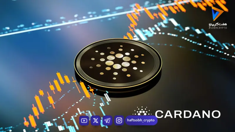 تحلیل کاردانو امروز 4 بهمن 1404