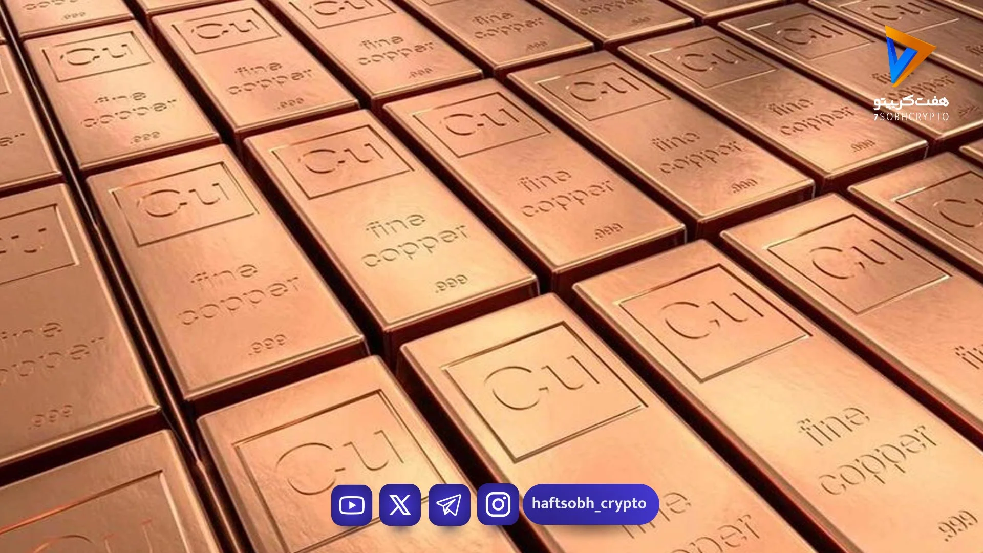 کاهش 2 درصدی بهای مس در بازارهای جهانی