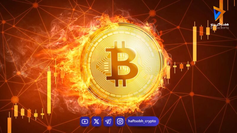 تحلیل بیت کوین امروز 8 بهمن 1404