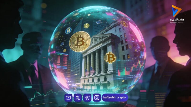 عملکرد بازار کریپتو در نوسان بازارهای مالی