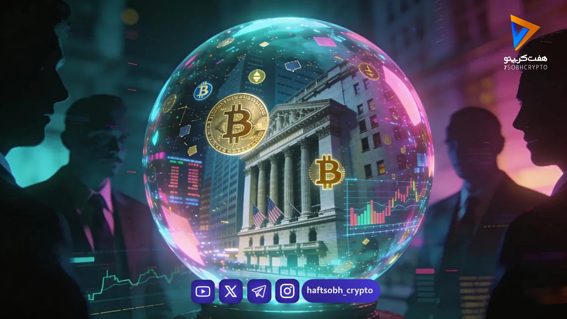 جلسه وال‌استریت با SEC درباره رویکردهای جدید کریپتو