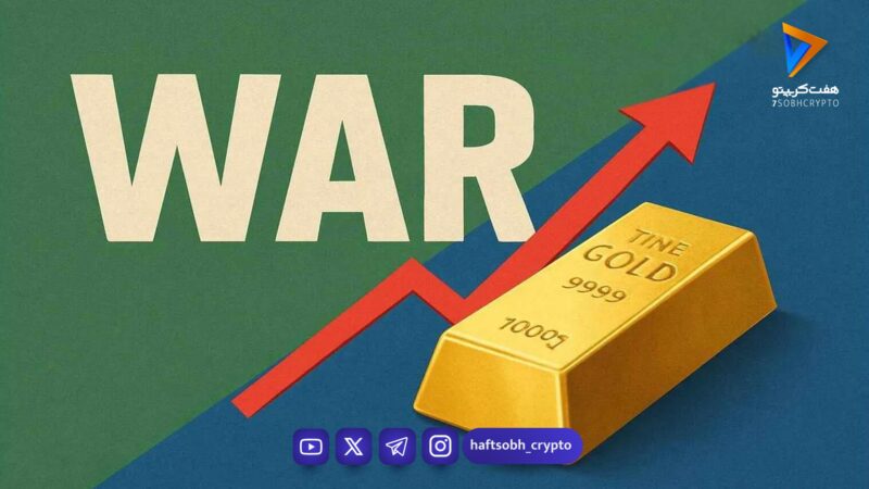 چرا جنگ قیمت طلا را بالا می‌برد؟