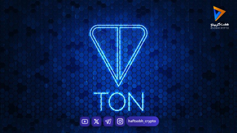 تحلیل تون کوین امروز 2 بهمن 1404