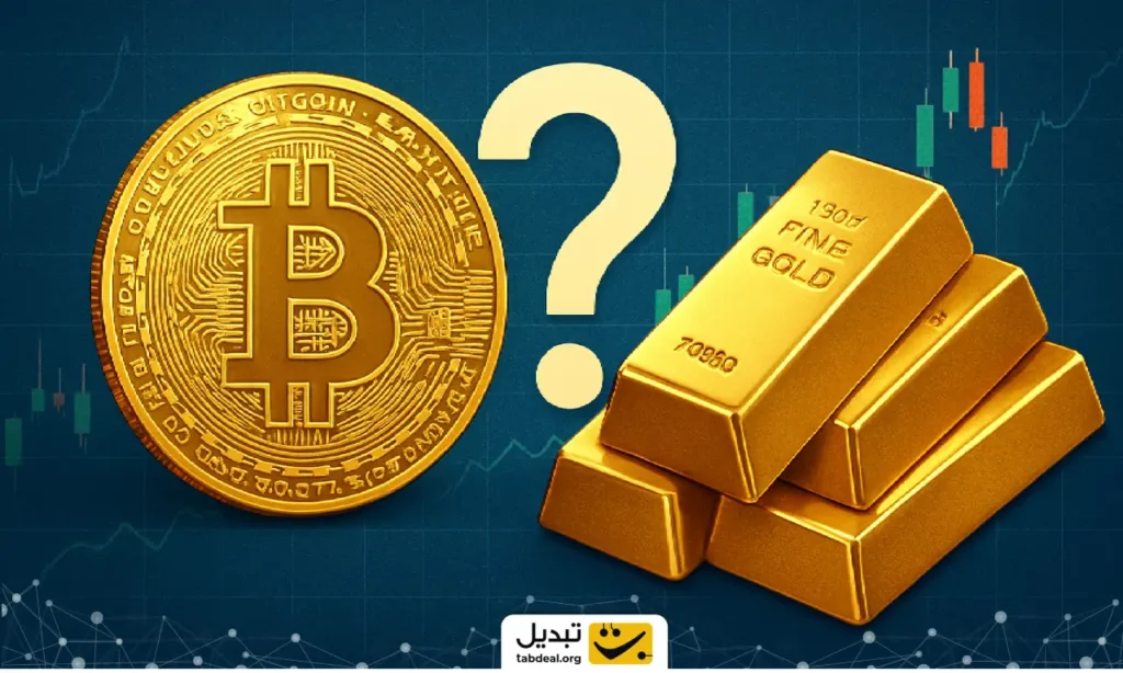 بیت‌کوین در برابر طلا؛ آیا سه‌ماهه اول ۲۰۲۶ فرصت طلایی سرمایه‌گذاری است؟