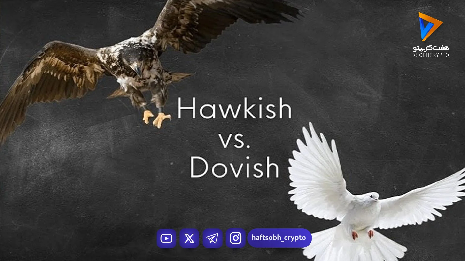 هاکیش و داویش چه تاثیری بر بازارهای مالی دارد؟