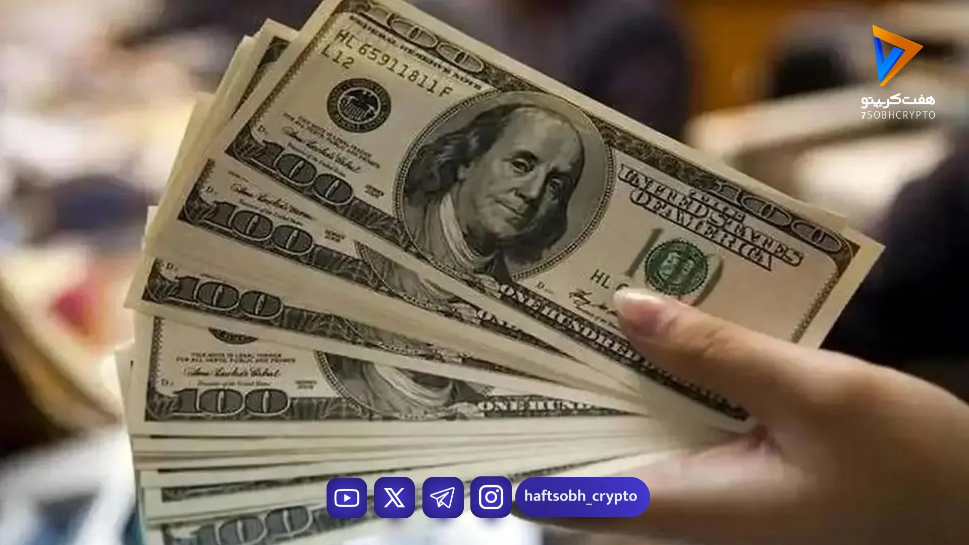 قیمت دلار توافقی اعلام شد: چه تغییری در بازار رخ داده؟