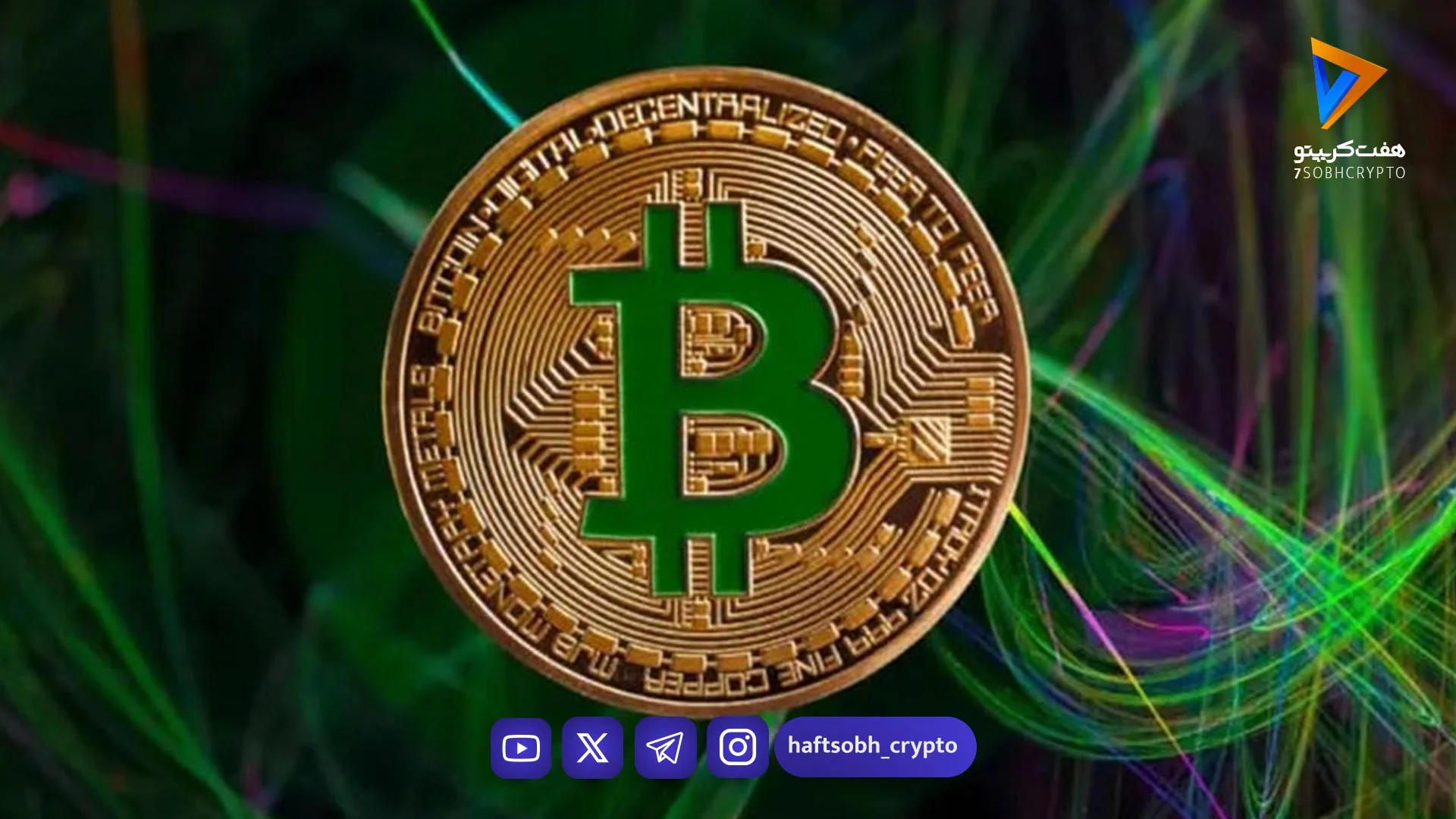 قیمت بیت کوین و سایر ارزهای دیجیتال امروز دوشنبه ۶ بهمن