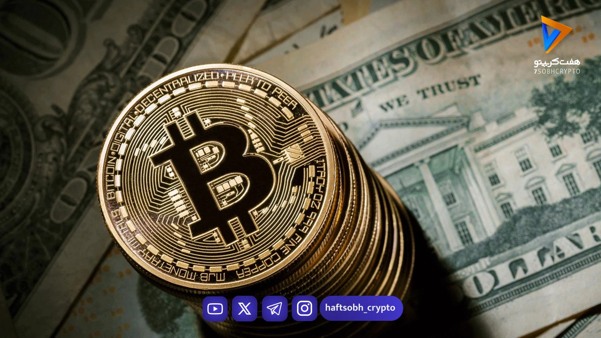 بیت کوین