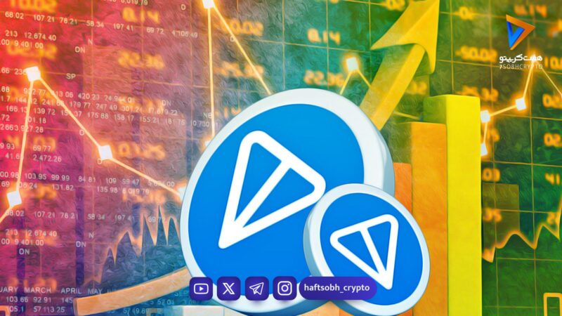 تحلیل تون کوین امروز 9 بهمن 1404