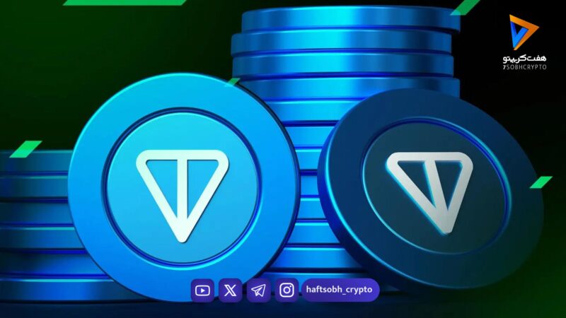 تحلیل تون کوین امروز 5 بهمن 1404