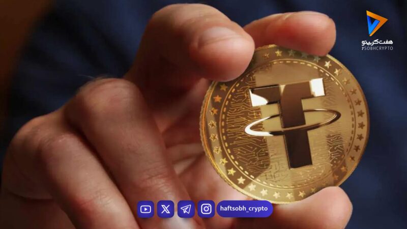 رشد ۲.۹۱ درصدی تتر؛ رسیدن قیمت به ۱۴۷ هزار و ۵۰۹ تومان