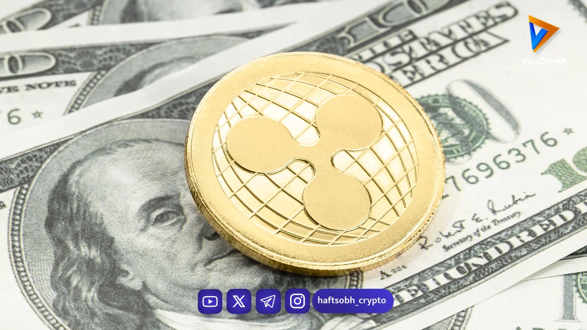 XRP سقوط کرد؛ عقب‌نشینی بیت‌کوین فشار ایجاد کرد