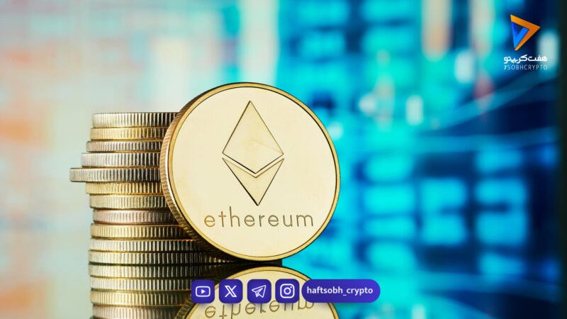 تحلیل اتریوم امروز 18 بهمن 1404