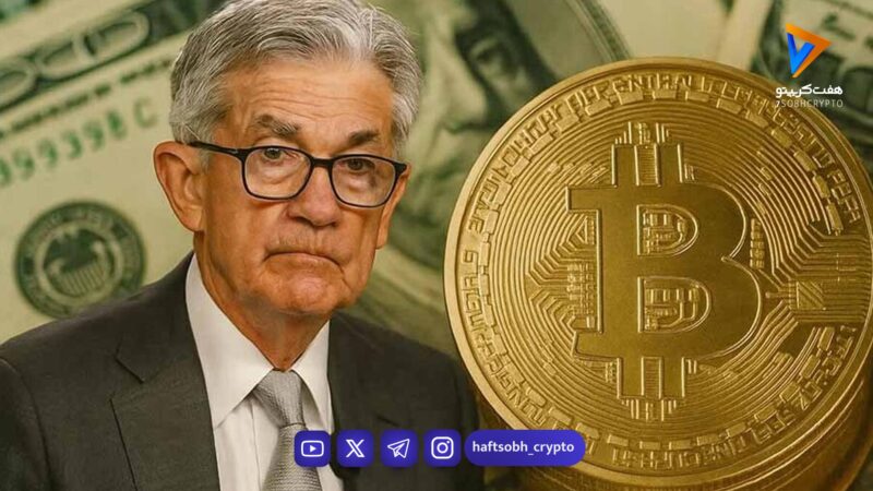 بیت کوین در انتظار تصمیم فدرال رزرو؛ تحلیلگران ۸ بهمن را رصد می‌کنند