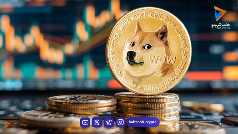 تحلیل دوج کوین امروز 7 بهمن 1404