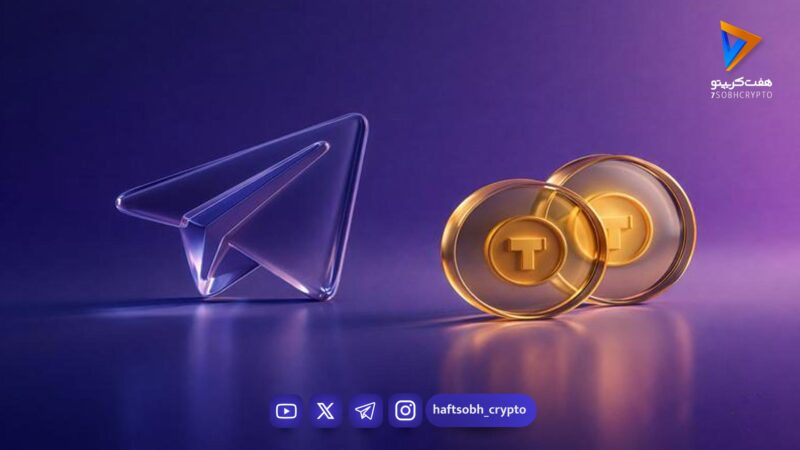 خیانت بزرگ تلگرام به هولدرهای تون کوین