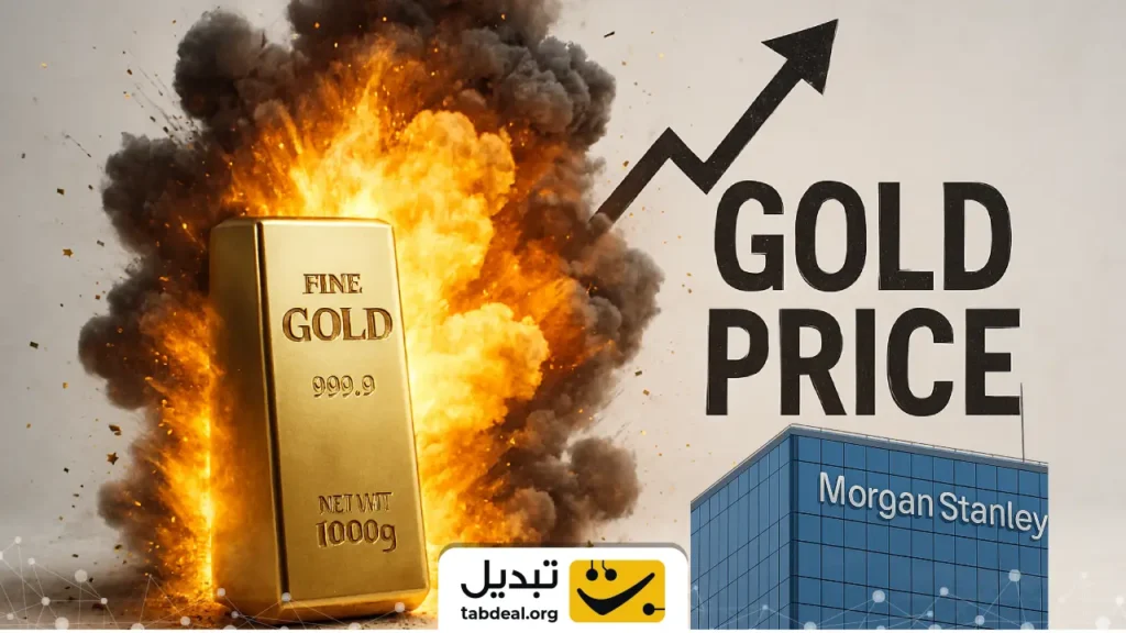 مورگان استنلی هشدار داد: آیا طلای جهانی در آستانه شکستن رکورد تاریخی است؟