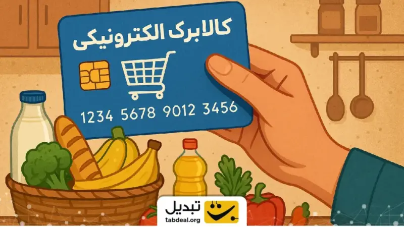 جاماندگان کالابرگ ۴ میلیونی؛ راه جدید دولت برای حفظ قدرت خرید خانوارها اعلام شد