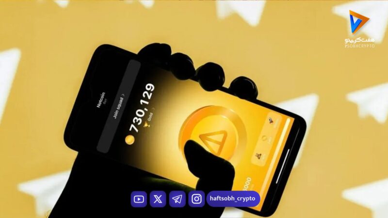 تحلیل نات کوین امروز 8 بهمن 1404