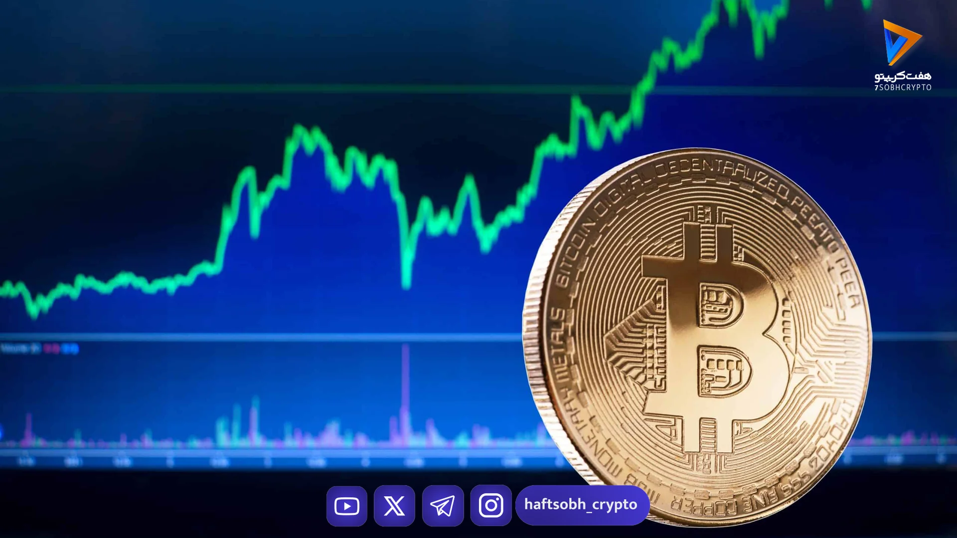 پیش‌بینی‌ قیمت بیت‌کوین در ۲۰۲۶: حمایت ترامپ و وال‌استریت محرک‌های اصلی اند