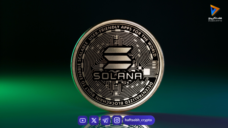 رشد سولانا در توکنیزه‌کردن دارایی‌های واقعی و ورود سرمایه‌گذاران نهادی