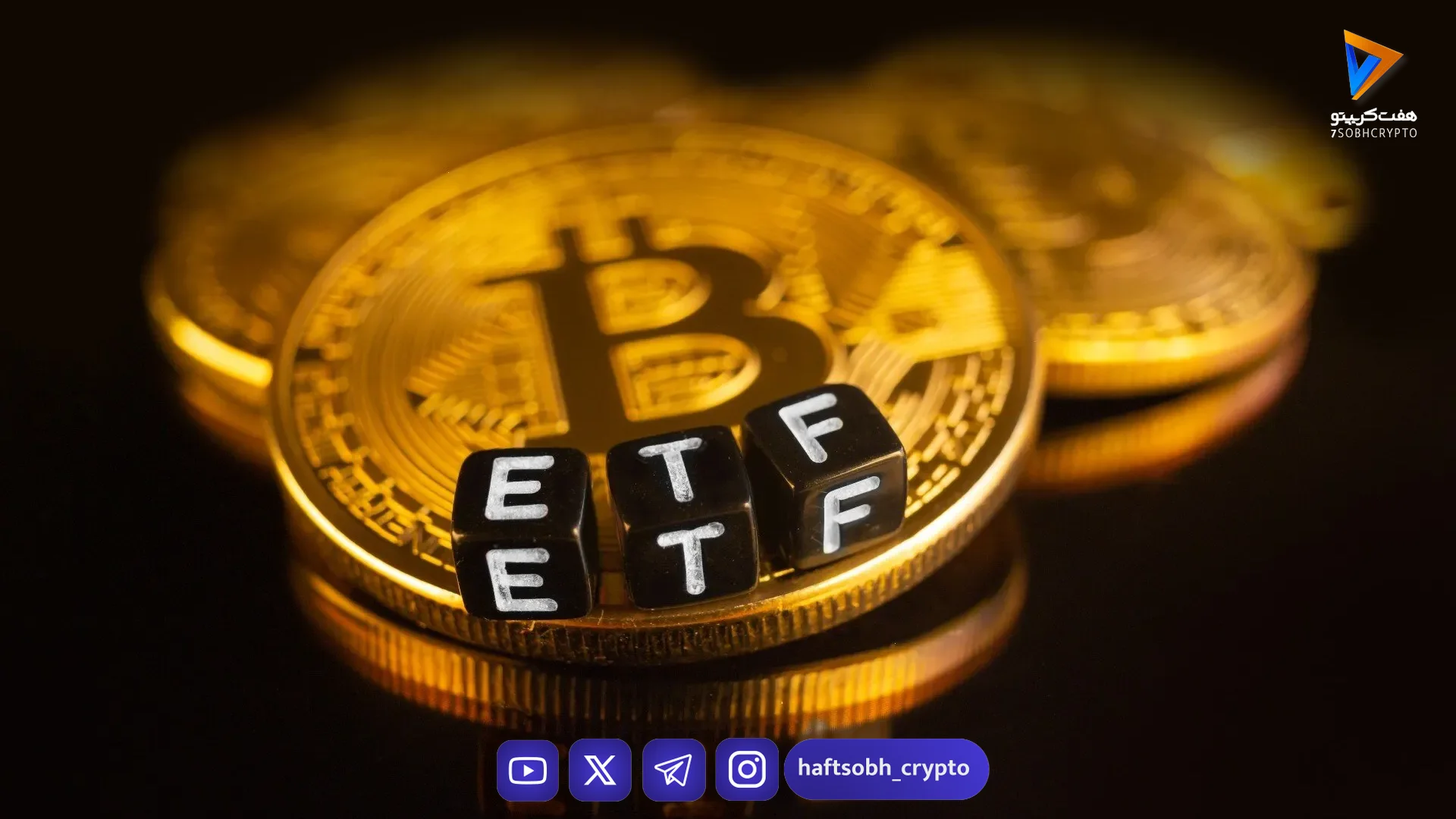 بانک آمریکا امکان توصیه چهار ETF بیت‌کوین اسپات را برای مشاوران خود فراهم کرد