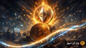 آیا فشار فروش اتریوم به پایان رسید؟ عبور ETH/BTC از مقاومت کلیدی نویدبخش صعود است!