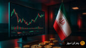 صرافی‌های ایرانی ارز دیجیتال با رمزارزهای تازه و قابلیت‌های نوین، تحولی جدید رقم زدند!