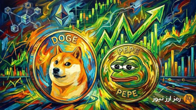 رشد انفجاری دوج‌کوین و پپه؛ آیا فصل جدید میم‌کوین‌ها آغاز شده؟