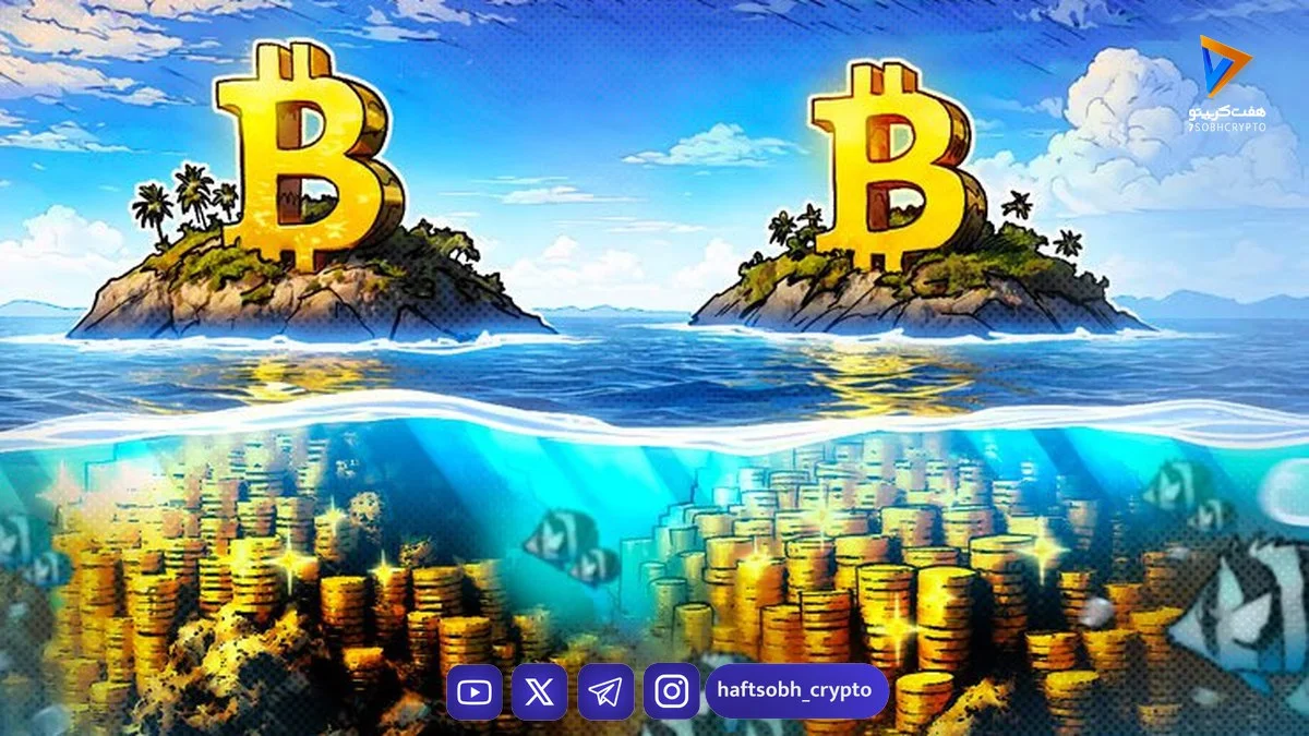 چرا عرضه واقعی بیت‌کوین بسیار کمتر از ۲۱ میلیون است؟