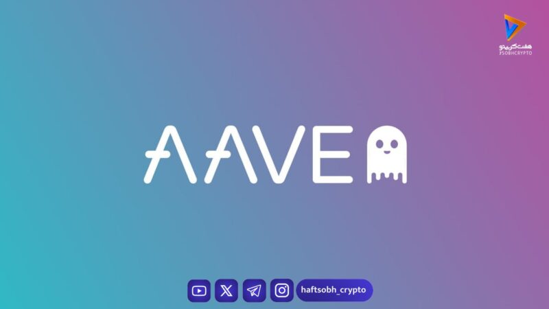 استراتژی جدید بنیان‌گذار آوه: از وام‌دهی دیفای به سوی دارایی‌های واقعی