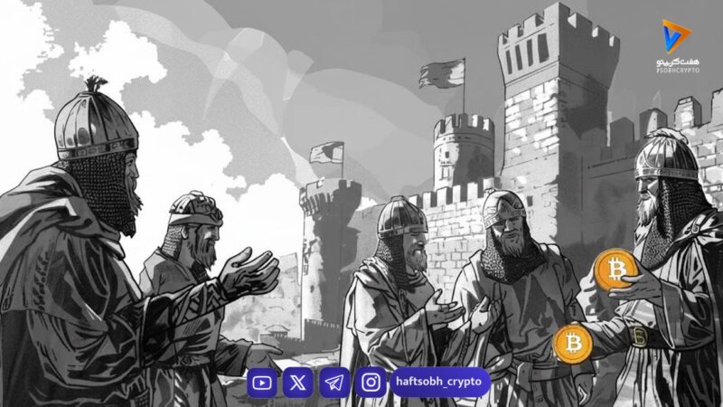 بلاک‌چین چگونه مسئله ژنرال‌های بیزانس را حل می‌کند؟