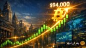 بیت‌کوین با قدرت به مرز ۹۴ هزار دلار بازگشت؛ رمز موفقیت بازار کریپتو امروز چه بود؟