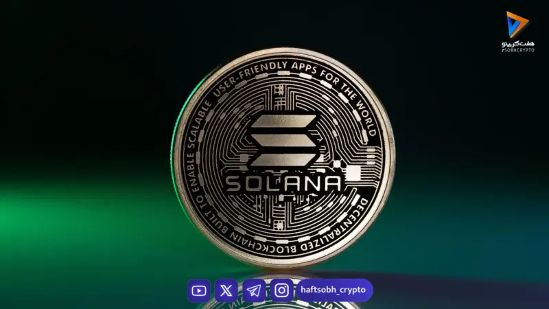 تحلیل سولانا امروز 4 بهمن 1404