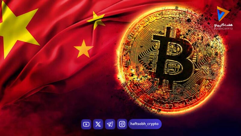 ریزش شدید بیت‌کوین زیر ۷۰ هزار دلار؛ چین بازار کریپتو را تکان داد!